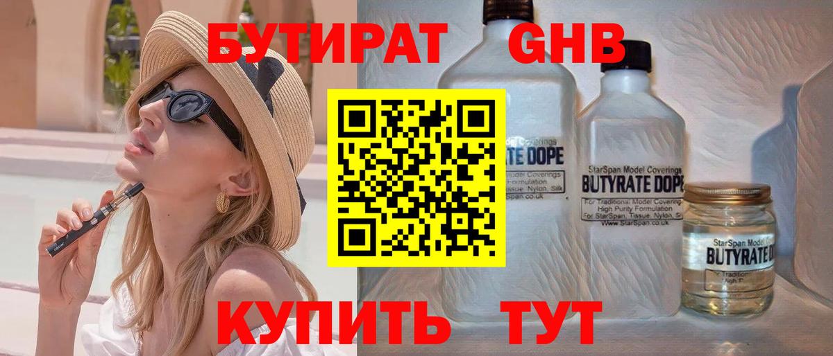 Бутират оксана Луга