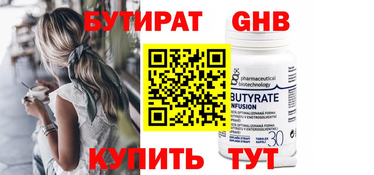 Бутират буратино  Вход с VPN  Луга 
