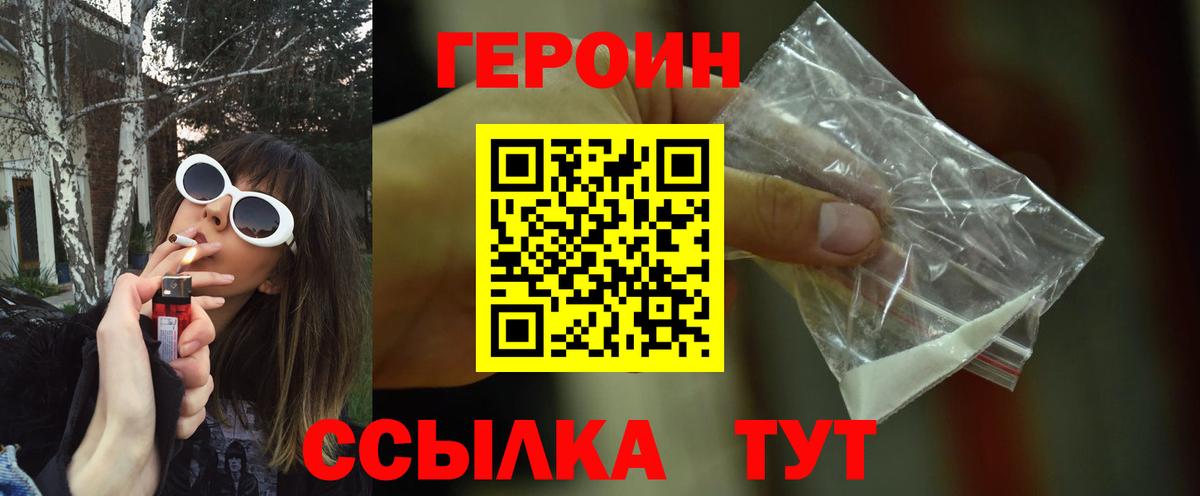 Героин белый Луга