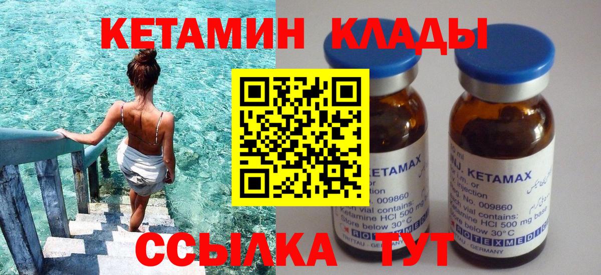 КЕТАМИН ketamine  Вход с VPN  Луга 