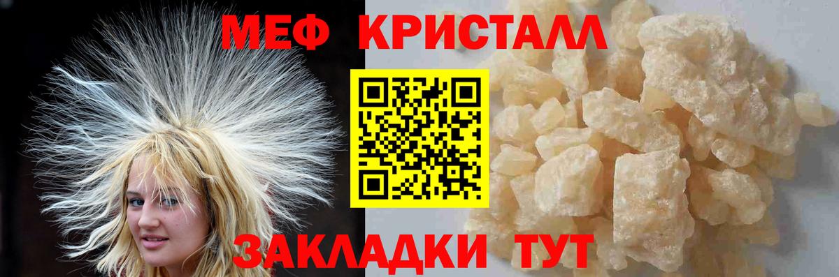 Мефедрон кристаллы Луга