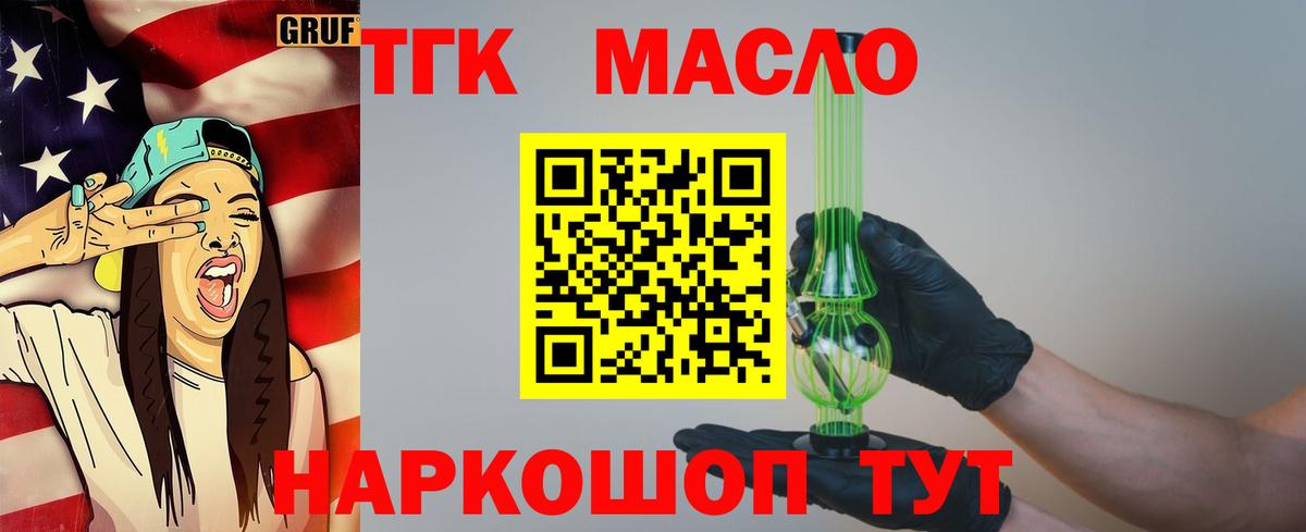 ТГК концентрат  ТГК THC oil  Луга  Вход с VPN 